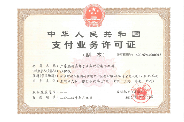 盛迪嘉刷脸支付 盛迪嘉刷脸支付