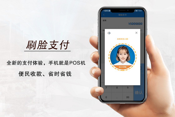 盛迪嘉刷脸支付