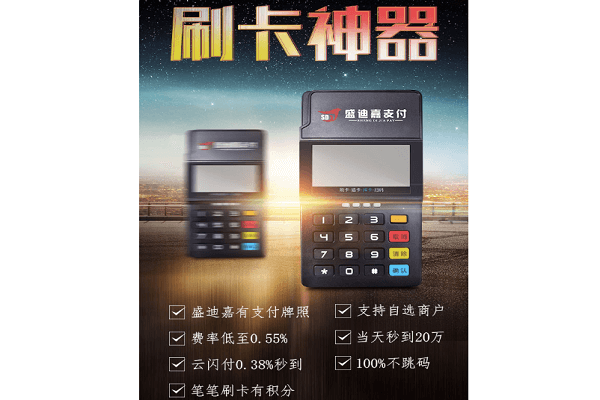 盛迪嘉迪POS变更注册的名字 盛迪嘉迪POS变更注册的名字