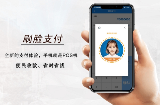盛迪嘉刷脸支付
