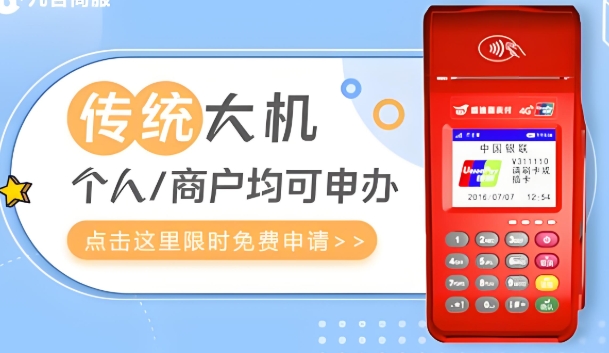 盛迪嘉POS机办理防骗指南：警惕“免费低费率”陷阱！